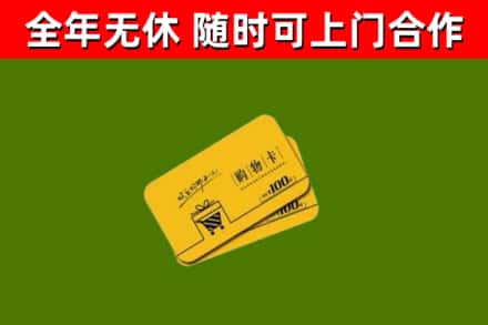 太原回收购物卡